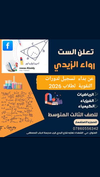 دورات الدور الثاني • رواء الزيدي • حي الشهداء