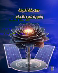 العاتك • طاقة شمسية • الديوانية