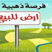 ارض للبيع • قطع اراضي • ارض بالاقساط • تلعفر • ارض سكنية • ارض زراعية ...