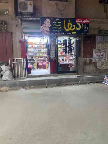 سلام عليكم اخوتي المحل للبيع كامل ملحقاته من سبلت وكلشي محل مناقصه شي رايده ب9 مليون قفل عنواني ناصريه شارع النيل رقمي *********** ناصرية
