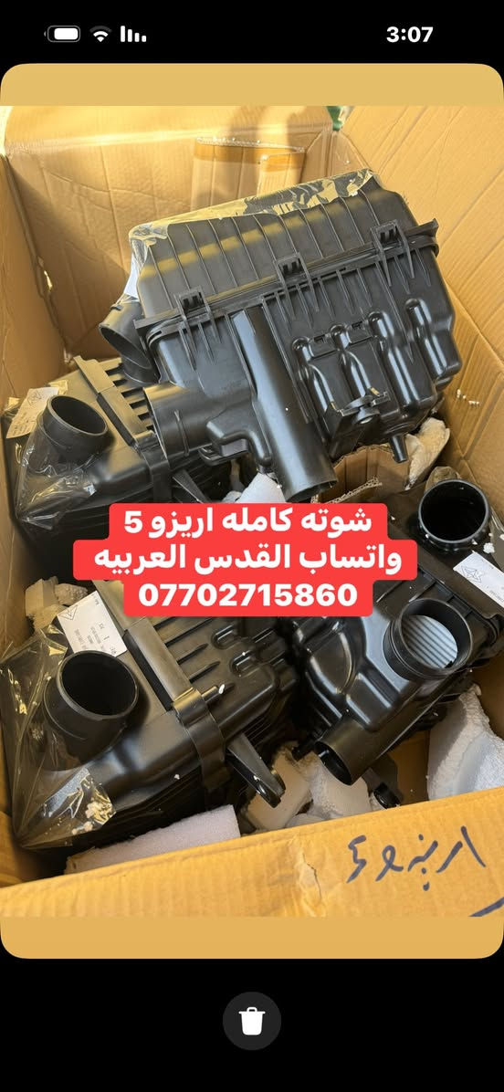 ادوات شيري اريزو 5/6 مكتب القدس العربيه بغداد سنك التواصل على الواتساب 
*********** جملة و مفرد
