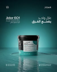 عندما تتساوى المواد تبقى الجودة هي الفاصل الحقيقي  Jidar ®️ 601  العاز...