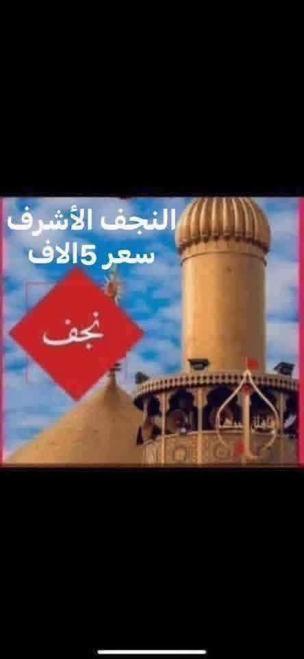 حملة القريشي🚩
#الاحد إلى النجف الأشرف
 +مقبره 
الذهاب ساعه⏰1:00ضهرا
السعر5الاف

#الاحد إلى الكاظميه المقدسه 
الذهاب ساعه ⏰4:00عصرا
السعر2الاف

#الاحد  الى كربلاء المقدسة
الذهاب ساعه⏰4:00عصرا
السعر3الاف

إلتجمع والنطلاق يم قاعة المصطفى 📍
الحجز الاتصال بل ارقام 
***********☎️
***********📞
***********📞
