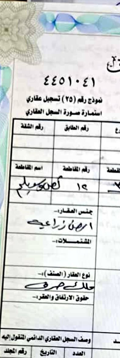 قطعة ارض للبيع ..
🔸المساحة 150 متر (واجهة 10م × نزال 15م)
🔸طابو زراعي ملك صرف سند 25 
🔸الموقع في مجمع الامير السكني النموذجي الحلة / الطهمازية / تقاطع العلوية شريفة بنت الحسن 
🔸الخدمات / ماء ٫ كهرباء ٫ مجاري ٫ انارة ليلاً ٫مدارس حكومية واهلية ٫ مستوصف ٫ اسواق 
🔸 للاستفسار على الخاص او اتصل على الرقم ***********
🔸القطعة بأسمي تحويل مباشر
