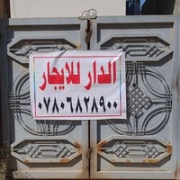 الحلة شارع ٦٠ • دار نظيفة • ٣ غرف