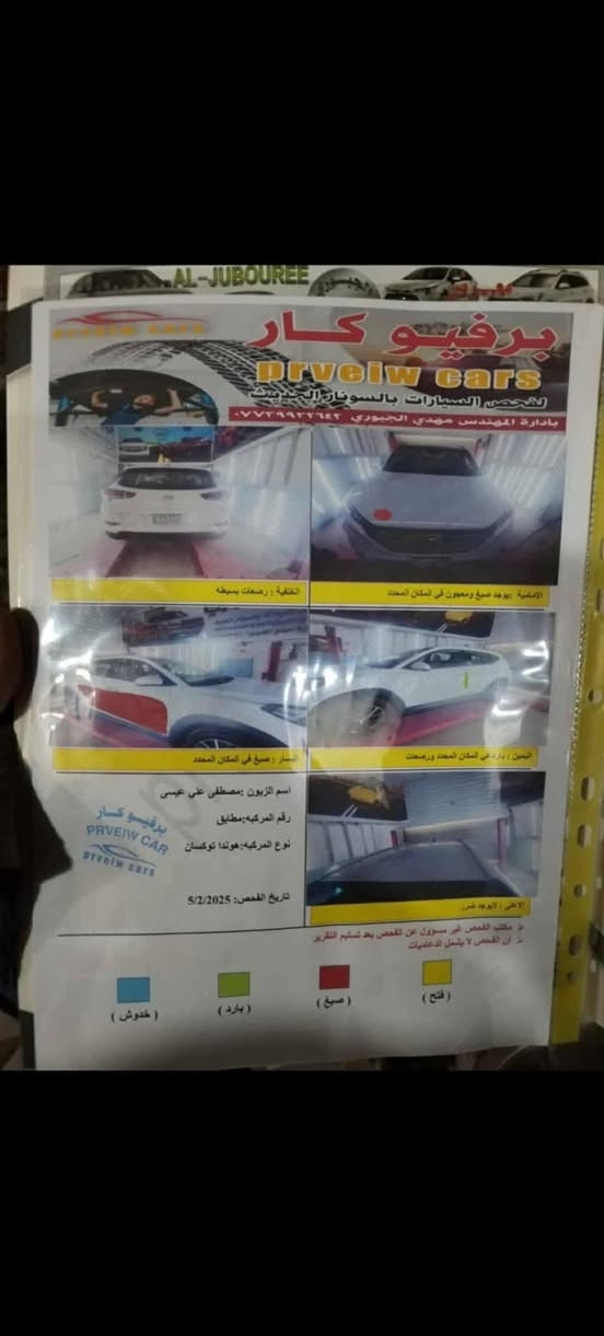 سلام عليكم شباب توسان 2017 خليجي مال الشركه العامة لسيارات فول السيارة بستثناء البنراما السياره مكفوله من الضريه  ولتبديل بستثناء علمن لمكينه حجم 2000  لسياره ماشيه 99 الف رقم  بغداد وهزه جديده وسنويه جديده الى ل2028 لسيارة كلش حلوه ولطيفة محرك كفاله عامهه
كشن كهرباء كامل موصفات شاشة حساسات خلفيه
سعر 175 وبيه مجال الطيبين
سونار موجود يمكم بيها نص صبغ بالبابين موضح سونار كدامكم


**إذا كنت صاحب هذا الإعلان وتريد حذفه لأي سبب، رجاءا أرسل رسالة إلى الدعم الفني**