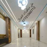 مرحبا بالجميع عمل وتصميم كافة الديكورات الداخلية الجميلة اتصال/ 077310...