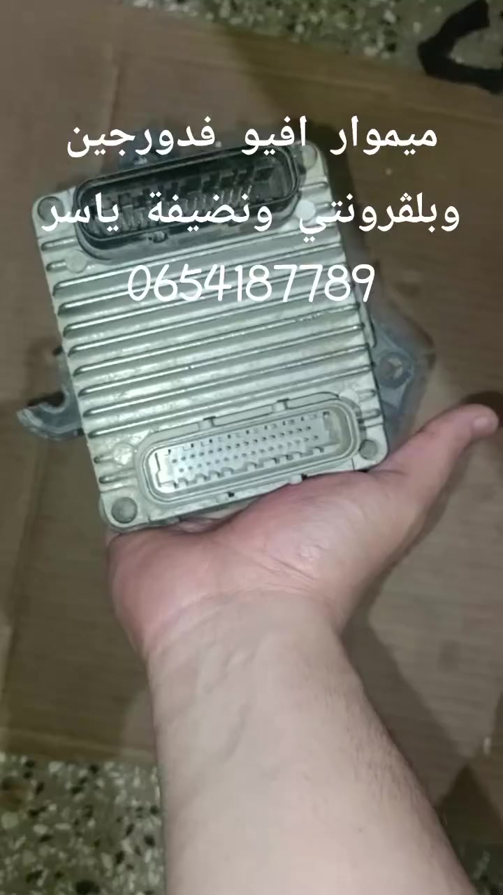 ميموار افيو فدورجين وبلڨرونتي ونضيفة ياسر 0654187789


**إذا كنت صاحب هذا الإعلان وتريد حذفه لأي سبب، رجاءا أرسل رسالة إلى الدعم الفني**