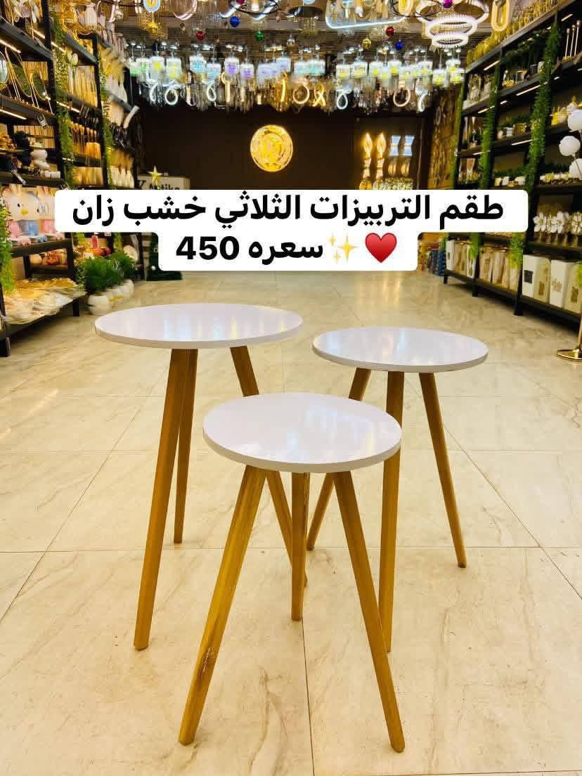 لكل الناس إلى بتسأل على طقم الترابيزات الثلاثيه 😍
الطقم أتوفر من جديد علشان خاطر عيونكم 
بس الحقوه  قبل ما يخلص تانى♥️


**إذا كنت صاحب هذا الإعلان وتريد حذفه لأي سبب، رجاءا أرسل رسالة إلى الدعم الفني**