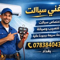 ️ ❄️صيانة وتنصيب السبالت 🔧 تنظيف • تعبئة غاز • تصليح ⚡ خدمة سريعة وأسع...
