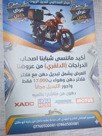 موتوسيكل • باحة ابو طلال • عرض للكروب