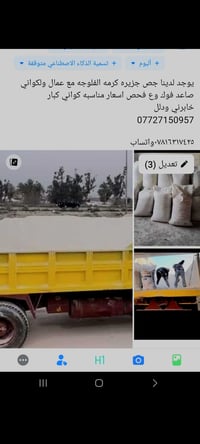 يوجد لدينا جص جزيره فلوجه ولكرمه  من معمل اسعار مناسبه يوصلك جاهز مع ع...