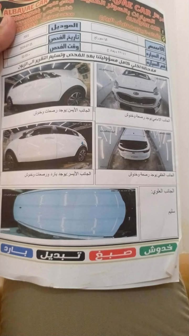 سبورتج للبيع موديل 2021 سونار موجود مع صور عده سونار سياره مكفوله كفاله عامه ماشيه 93 ألف سعر  193 وبيها مجال للشراي 
***********
