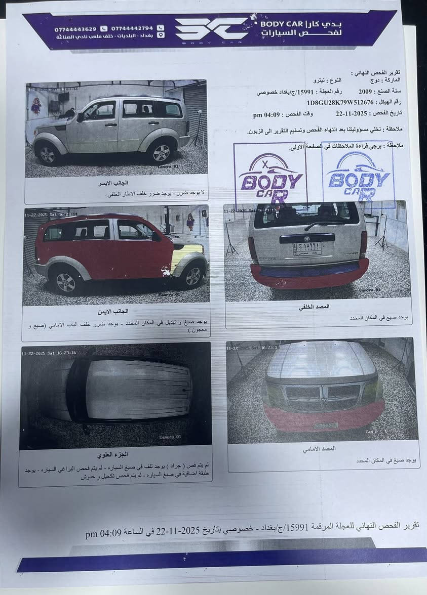 السلام عليكم دوج نترو 2009السياره كلش نضيفه ستخدام شخصي مشايه 73 الف السعر 85 سونار موجود مع الصور***********
