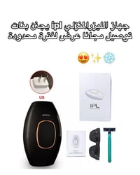 جهاز ليزر IPL • ٥٠٠ ألف ومضة • لكل الجسم