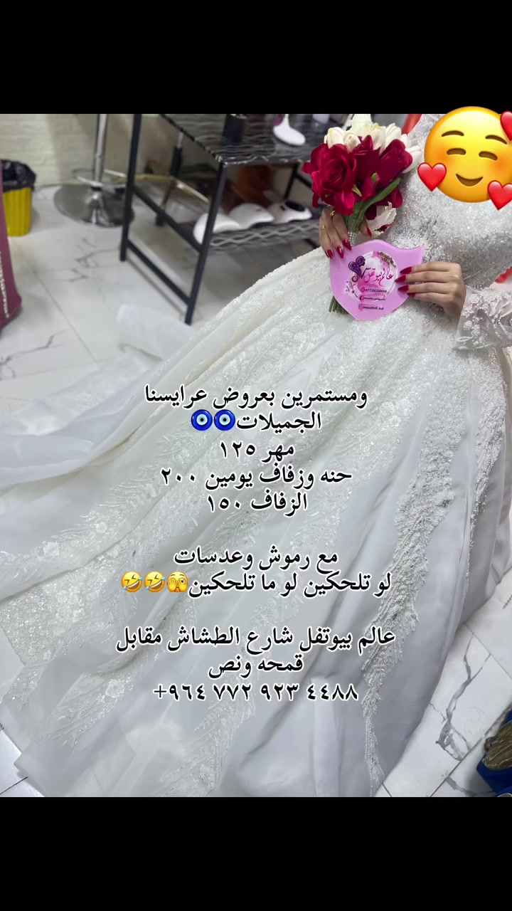 ومستمرين بعروض عرايسنا الجميلات🧿🧿 حنة او مهر ١٢٥ الزفاف ١٥٠ مع رموش وعدسات لو تلحكين لو ما تلحكين🫣🤣🤣عالم بيوتفل شارع الطشاش مقابل قمحه ونص ‭+٩٦٤ ٧٧٢ ٩٢٣ ٤٤٨٨‬ #عروس #مكياج #واسط #تسريح #تسريحات


**إذا كنت صاحب هذا الإعلان وتريد حذفه لأي سبب، رجاءا أرسل رسالة إلى الدعم الفني**