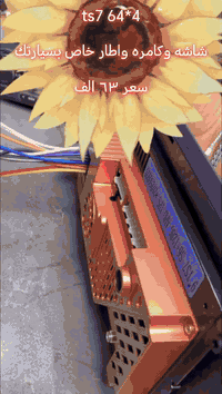 كماليات الافراح (عروض بلاش) 
يوفر عروض شاشات بسعر الجمله لكل السيارات

يتوفر توصيل لكل المحافظات 

للحجز مراسله الصفحه او واتساب ***********
