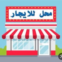 قطاع ٢١ • مقابل مركز التبرع بالدم • واجهه ٢.٥×٥.٥م