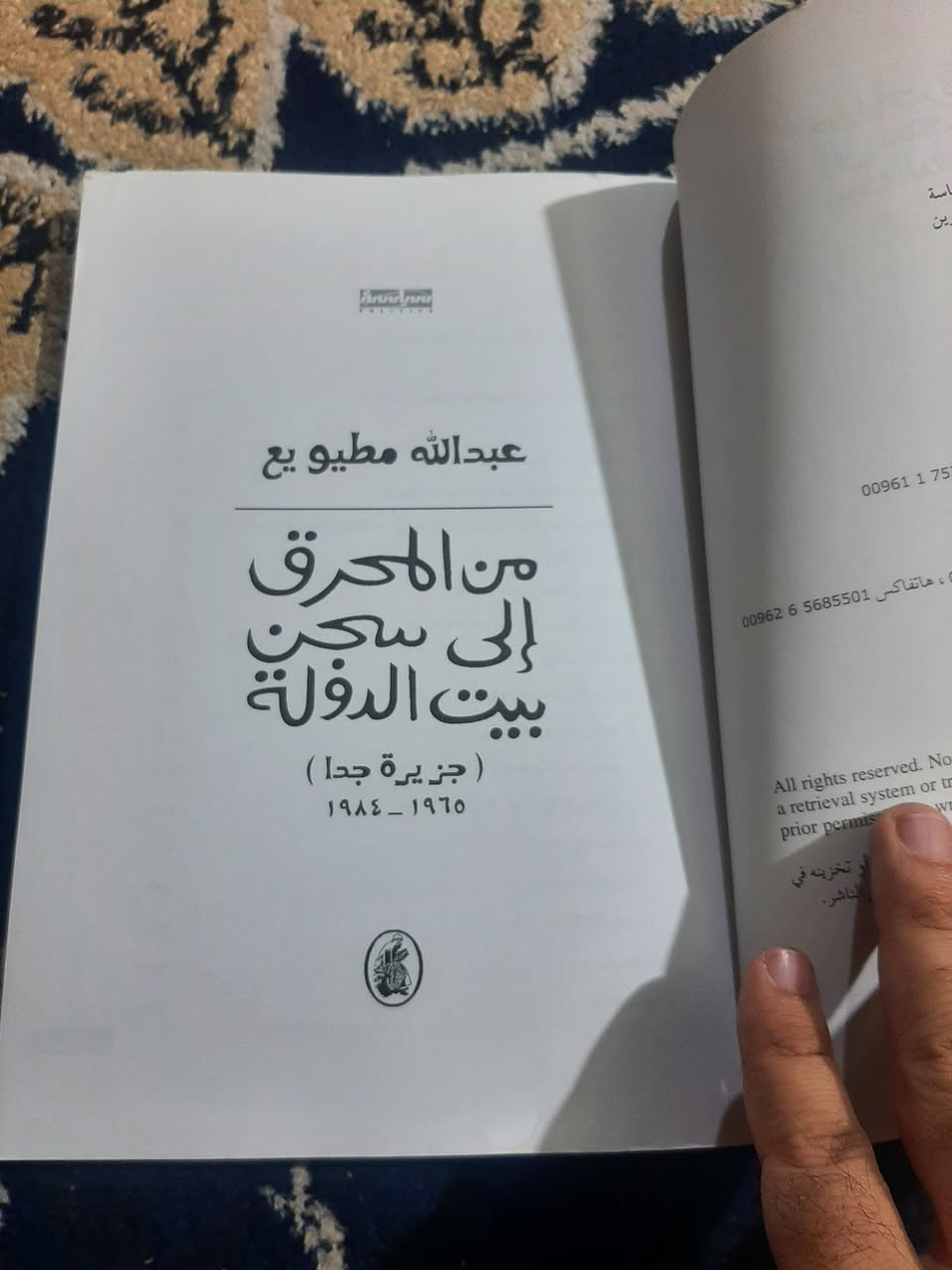 مذكرات
📚من المحرق 
الى سجن بيت الدولة
 
✍عبد الله مطيوع
🕍٢٢٠ص
💸السعر :4.000 الف 
رئاسة العبيدي
او 
المتنبي الجمعة
***********
