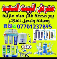 فلتر ماء ٧مراحل • RO منزلي • كركوك دوميز