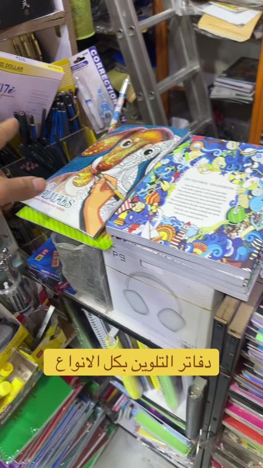 تتوفر لدى مكتبه السيد +توصيل متوفر لباب البيت  ________________________________ الملازم والقرطاسيه  ولعب الاطفال  ______________________________________ العنوان :بغداد مدينه الصدر بداخل سوك الكياره فرع المكاتب  مكتبه السيد عدنان بادارة سيد عدنان  للتواصل والاستفسار واتساب*********** *********** *********** ___________________________________ او انستقرام hd_were - [ ]  #fy #tiktok #unfrezzmyaccount #foryou 

