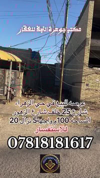 للاستفسار  07818181617