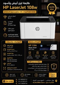 HP 108w • طابعة ليزر • ضمان ٣ سنين