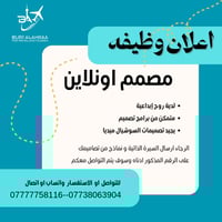 ✦ مصمم أونلاين ✦  تُعلن شركة برج الأمراء للسفر والسياحة عن حاجتها الى ...