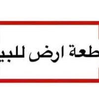 حي الربيع الشرطة • ١٢٥م • سند حر باسمي