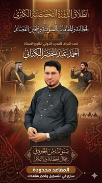 📢 (إعلان: ارتقِ بمنبرك من الصفر إلى الاحتراف) 🎙️ ​"وَمَنْ أَحْسَنُ قَو...