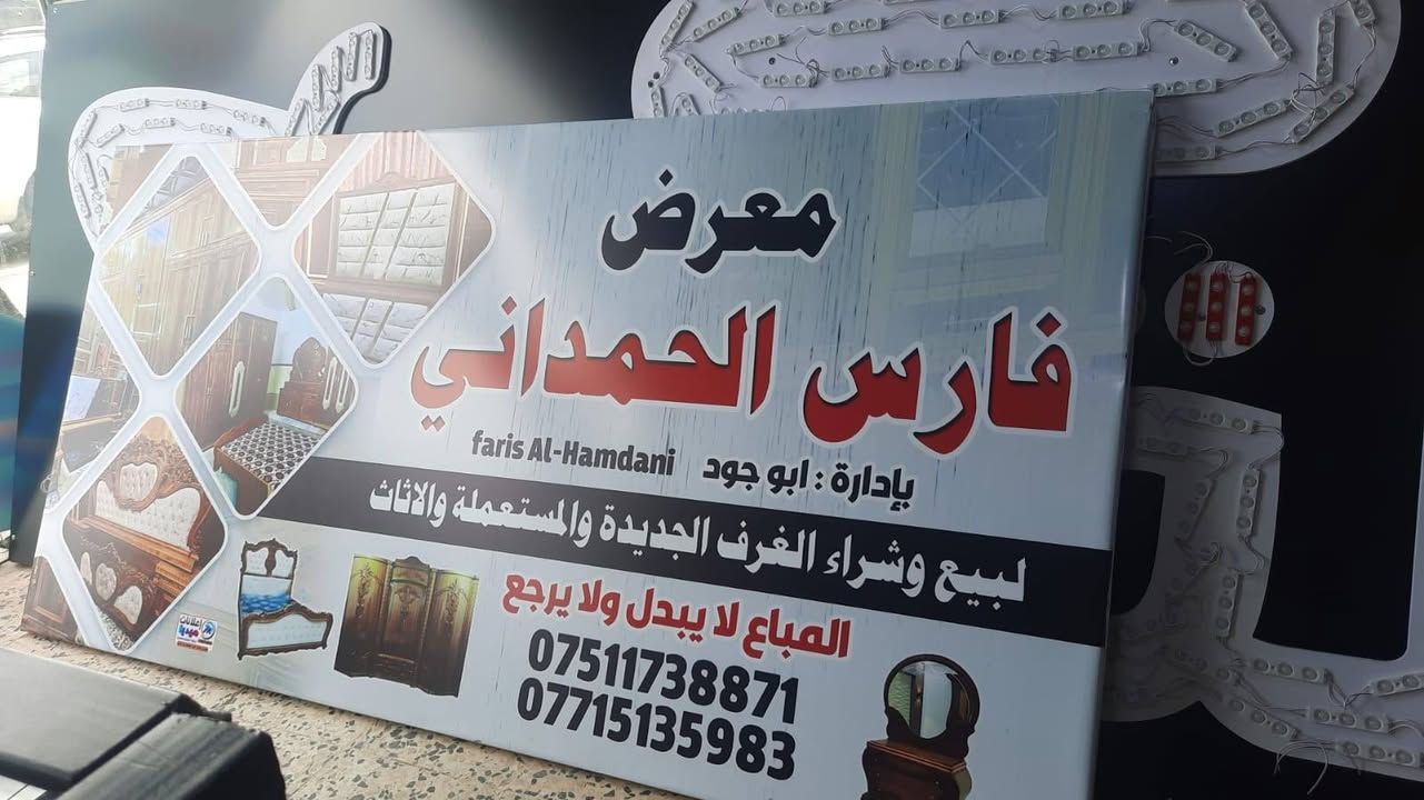 بسم الله الرحمن الرحيم
قنصور 5 ابواب فصال تركي خشب عراقي خشب زان ثقيل خمسة ملم صبغ حراري يوجد توصيل كافت محافظات 🇮🇶 مستعدون لشراء غرف النوم والكناتير المستخدم انسب الأسعار إتصال 📞 أرقام او تراسل ع واتساب او دللوو تحياتي لجميع 
العراق بغداد_ موصل_ ناصرية_ كركوك _ اربيل _ دهوك _سليمانية زاخو_ حله_ نجف_ كربلاء_تكريت بصرة_ حله_مستعدون لشراء غرف النوم والكناتير المستخدم
*********** ///*********** واتساب 👉 للإستفسار على الأرقام التالية 
(موصل حي البكر شارع القادسية الاولى قرب جامع علي بن ابي طالب مجاور ملعب الأمواج وبانزيخانة البكر
