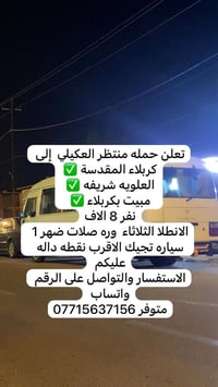 حملة منتظر العكيلي • كربلاء المقدسة • العلوية الشريفة