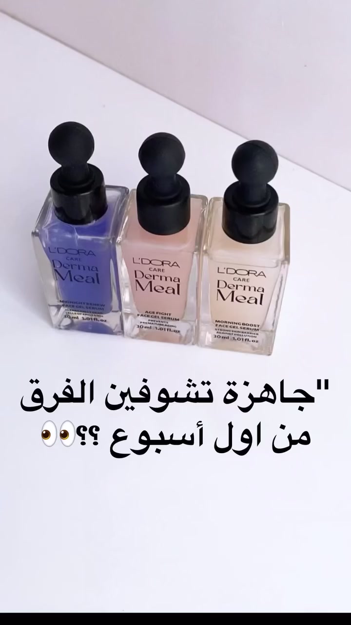 "لمعة ناعمة.. بشره مرتاحه ،وكل السر بقطرتين من السيروم✨"
-سيروم ليدورا كير للوجه غني بالفيتامينات  الي تحتاجها بشرتج 🫧
-هذا السيروم يعزز إيصال الأوكسجين للطبقات العميقه للبشرة وينطيها تغذية واشراقه  ويساهم بترطيب البشره ويوحد لون البشره
"يعني كل الي تحتاجينه موجود بمنتج 🪄

#توصيل_جميع_محافظات_العراق🌎🚖 #بغداد #اكسبلور_explore #سكنكير✨💆🏻‍♀️ #عطور #بنات #foryou #skincareroutine #عناية #العراق #skin
                 https://www.instagram.com/reel/DP6aVtcCNrk/?igsh=MW9ocXJyeGIwMDdxbA==


**إذا كنت صاحب هذا الإعلان وتريد حذفه لأي سبب، رجاءا أرسل رسالة إلى الدعم الفني**