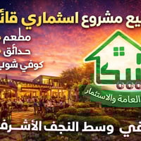 مشروع استثماري • ٣٠٠٠م • المدينه المائيه