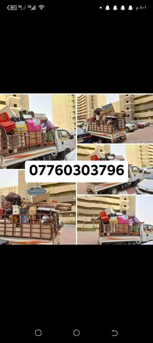 #ارخص_شركه_لنقل_الاثاث شركه_.       الحيدري
*********** واتساب

لاتفكر وتحتار في نقل اثاث منزلك نحن في خدمتك وبكل دقيقه وثانيه موجودين بخدمتكم

&لنقل الاثاث العام 

& كادر متخصص من سياره كبيره هينو وسياره صغيره كيا 

&وعمال متخصصه بنقل الاثاث

&ونجار لفتح الغرف والشد عراقي تركي ماليزي

& وكل شي بسمؤليتنا ولا تحتار ابد.. اتصل والباقي علينا..

&فتح وشد كافه انواع سبالت وصيانتها تحت المسوؤليه
) للتواصل صفحة   
 او الاتصال***********
