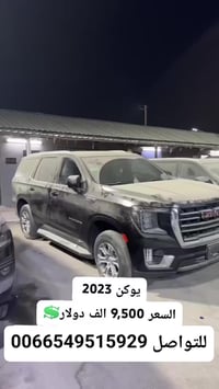 يوكن • ٢٠٢٣ • شحن دولي