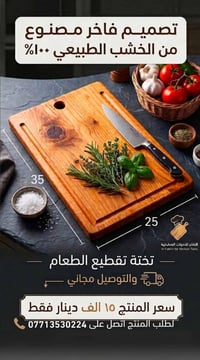 تختة • خشب طبيعي • توصيل مجاني