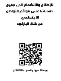 حسابات التواصل • باركود • تيك توك فيسبوك