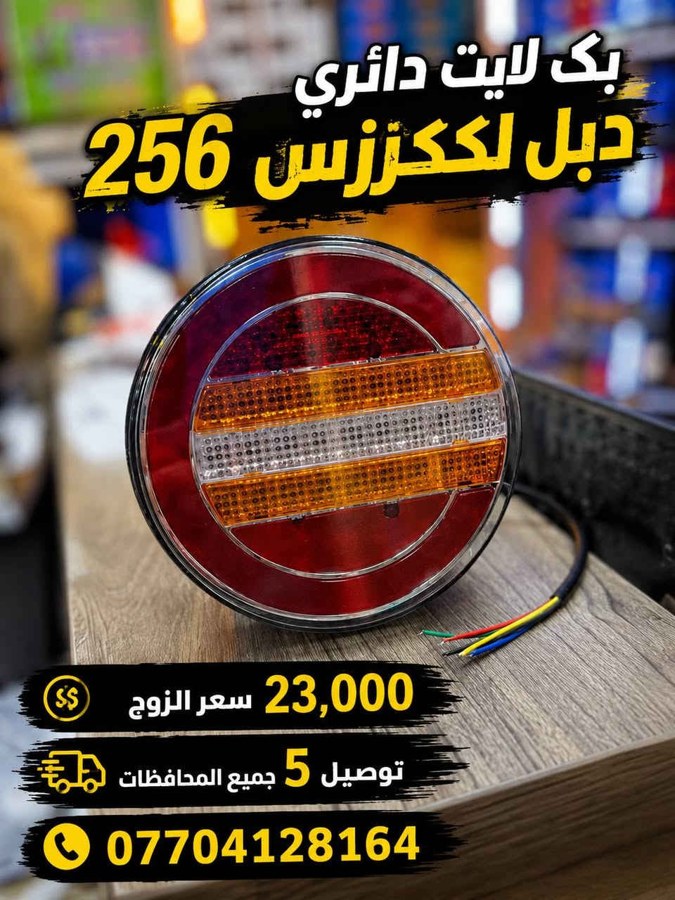 كماليات شاحنات 
للحجز ولاستفسار مراسله الصفحة 
وتساب ***********
