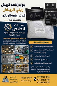 محلات لأخلاص • مواد بناء • الخالص القصيرين