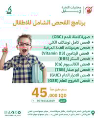 مختبرات النخبه • بابل • سحب منزلي مجاني