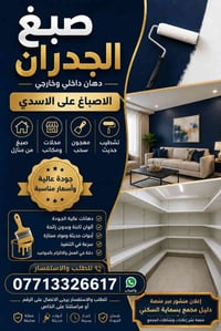 صباغ • علي الأسدي • بسماية
