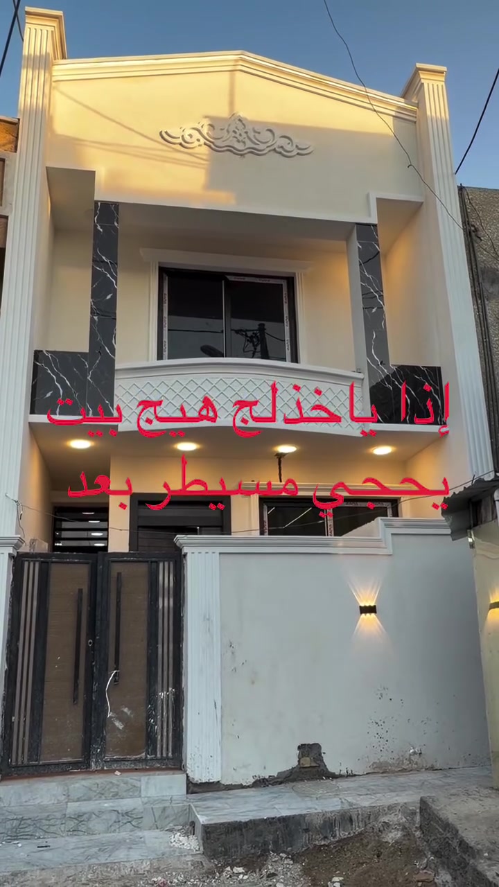 110 متر للبيع واجه 5 ونص.  نزال 20 بناء درجه اولى و التصوير يوضح هل الشي
بغداد الحريه دور نواب الضباط شارع زين العابدين السايدين 
4 نوم صاله مطبخ 3 خدمات 
***********
#مكتب_القلعه

#بيت_للبيع
