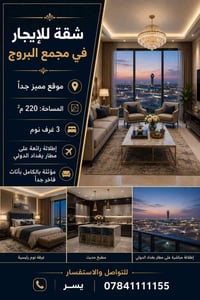 شقة للإيجار في مجمع البروج ⭕️ للتواصل والاستفسار  الاتصال على الرقم ال...