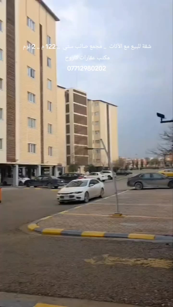 شقة  للبيع مع الأثاث ... جدا نظيف... بسعر جدا مناسب... في مجمع صائب ستي...قريب من شارع 60... فاملي مول... فول خدمات... مساحة 122متر ... طابق7... تباع الشقة مع الأثاث...الشقة يتكون من غرفتين نوم... استقبال مفتوح على المطبخ... مخزن ... مشتملات... بالكونة 2...الواجهه قبله...مكتب عقارات كاروخ في خدمتكم... كل ما تحتاجه تجده لدينا... اتصل لا تتردد... الاستفسار عن السعر الشقة اتصل او راسل واتساب ***********
#مكتب_عقارات #سليمانية #كاروخ
