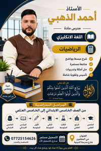تدريس خصوصي • انكليزي ورياضيات • المسيب