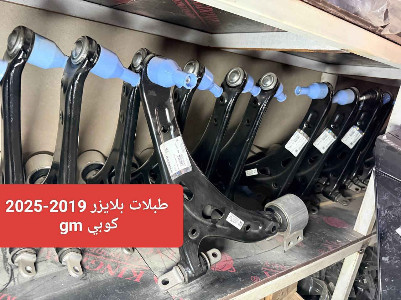 بلايزر اكاديا
الليث لقطع الغيار 
النجف الكوفة شارع جسر الامام علي ع قرب بانزين خانة ريبال 
من الساعة 9 صباحا لغاية 2 بعد الظهر
***********
***********
يوجد توصيل لجميع المحافظات
