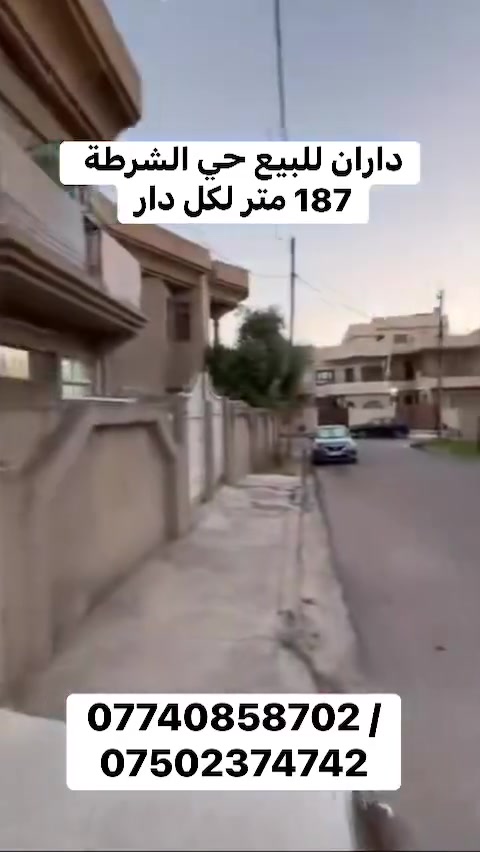 داران للبيع حي الشرطه مساحه 187 م واجهه 7 ونص يحتوي صاله ومطبخ حار وبارد طابق اول غرفتين نوم طابق ثاني ثلاث غرف نوم للاستفسار مكتب الحكمه سايدين حي الشرطه *********** /***********
