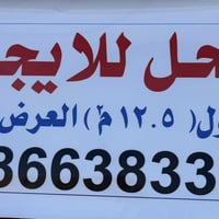 رافدين • للايجار • ٥٠م