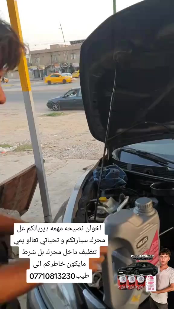 تبديل دهن كافه انواع السيارات باسعار جمله مناسبه والخدمات زيوت درجه اولى وضمان حقيقي مع الدهن واضافه الهديه مع كل تبديل الدهن غسل مجاني ورقا كاعيه مي ماسحات مداليه عطر سياره ماي راديتر كل هاي العروض مجاني وسعر جمله العنوان القادسيه الثانيه قرب مصور كوداك اقرب نقطه داله قرب جسر الحصر والرمل وهذا رقم تليفوني ***********
